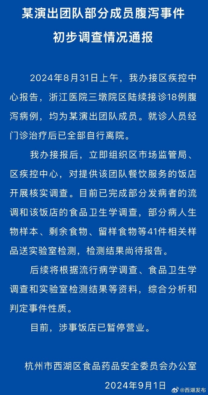 刘谦团队在杭州集体食物中毒紧急送医，官方：涉事饭店已暂停营业