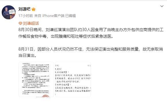 刘谦团队称食物中毒演出延期,杭州官方通报:涉事饭店停业 刘谦团队称食物中毒演出延期,杭州官方通报:涉事饭店停业