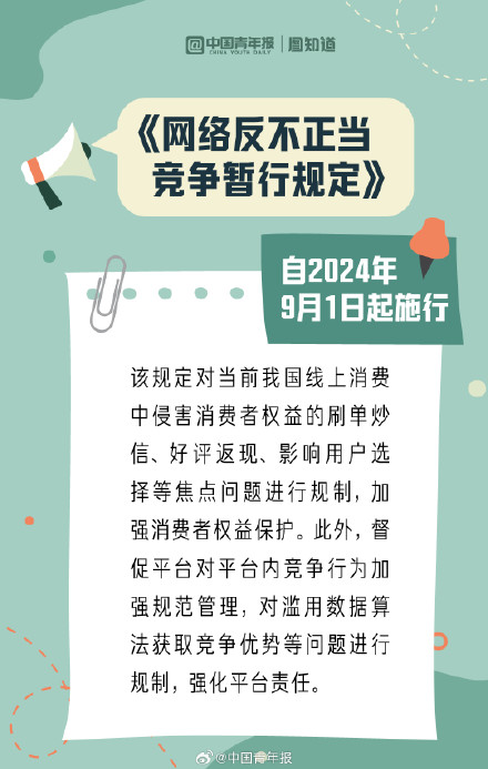 2024年9月起施行这些新规值得关注