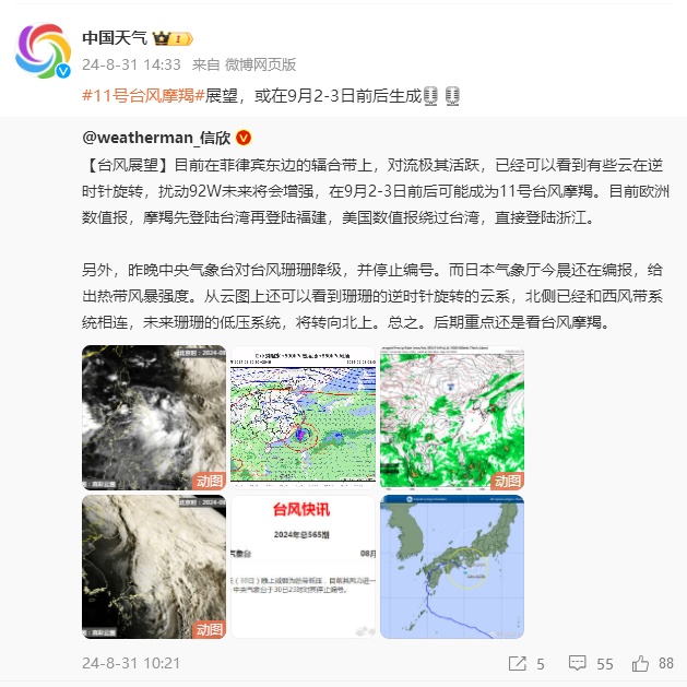 上海今明仍高温!开学第一天注意防暑!11号台风“摩羯”即将生成!或直接登陆上海隔壁...... 上海今明仍高温!开学第一天注意防暑!11号台风“摩羯”即将生成!或直接登陆上海隔壁......