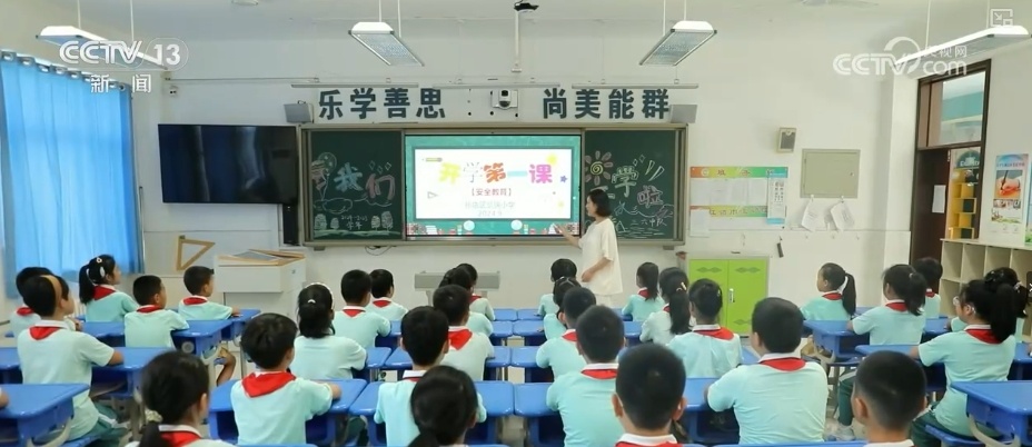 新学期 新面貌!各地“开学第一课”丰富多彩 新学期 新面貌!各地“开学第一课”丰富多彩