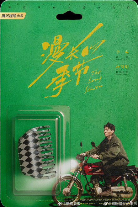 蒋奇明：真正的生活，造就真正的演技