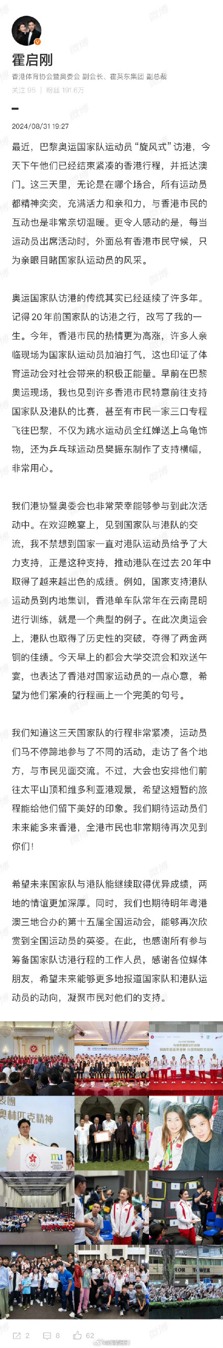 霍启刚发文总结奥运健儿访港行 霍启刚发文总结奥运健儿访港行