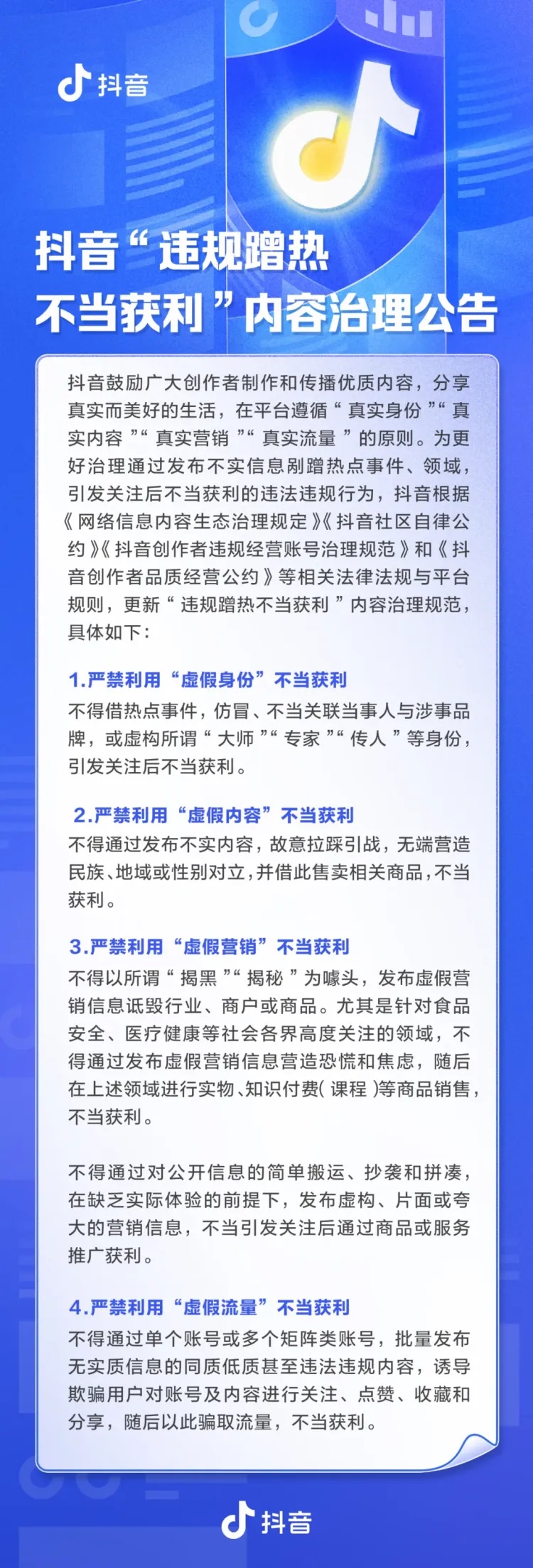 假“揭黑”真牟利？抖音新规禁止违规蹭热不当获利