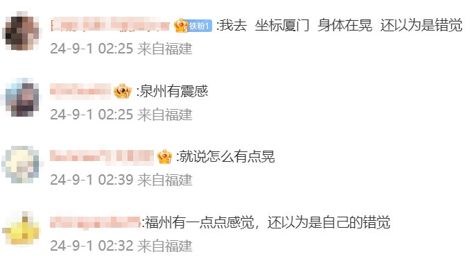 台湾突发地震！厦门、福州、泉州有震感