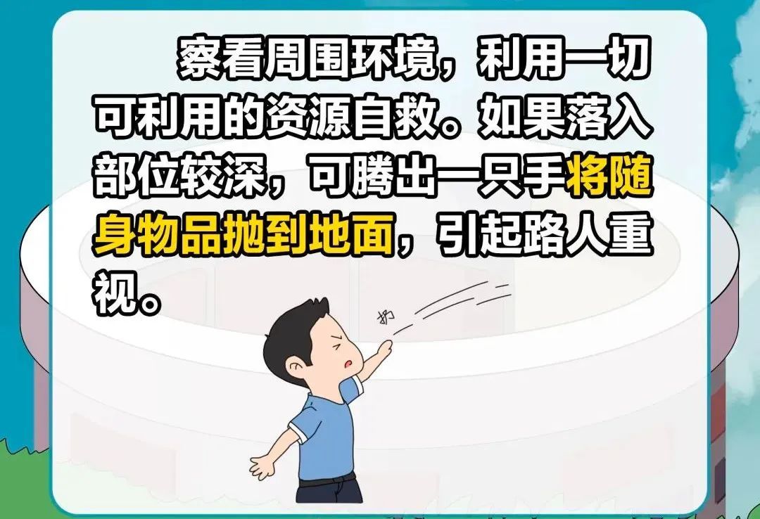 男子为上厕所夜闯工地，掉进8米深坑！
