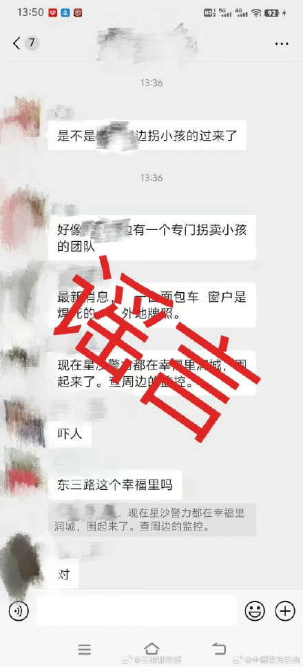 长沙6岁小孩被抱走消息是假的 长沙6岁小孩被抱走消息是假的