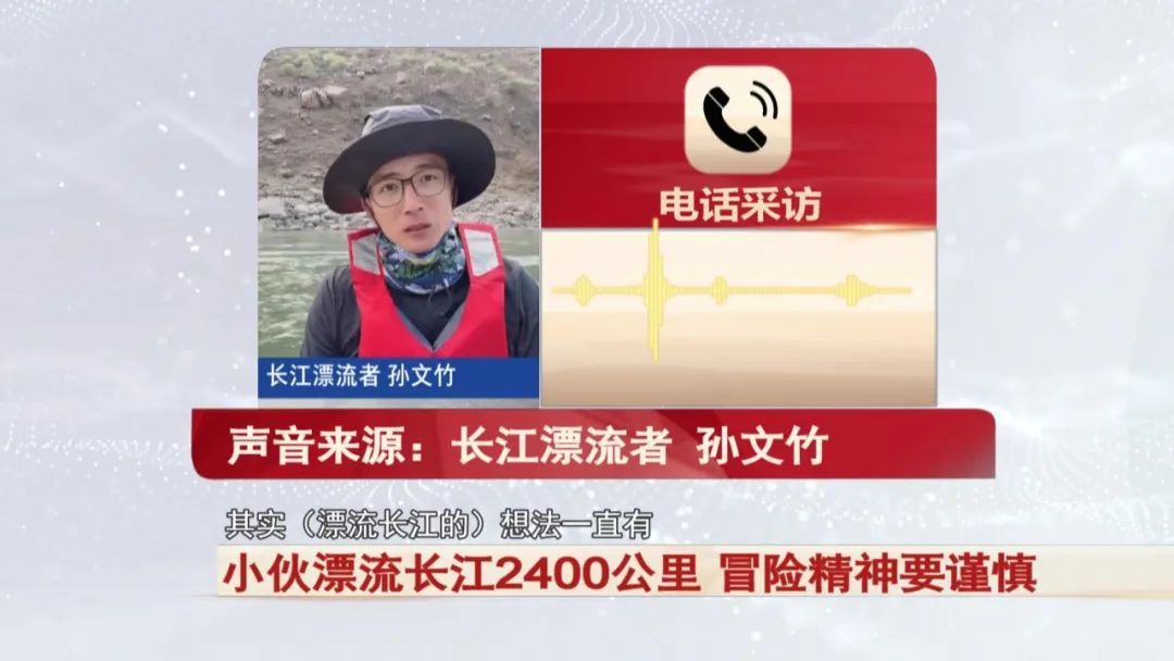 小伙耗时79天！漂流长江2400公里！警方提醒...