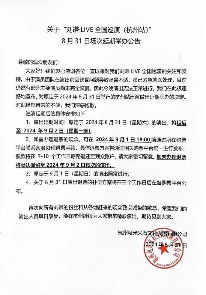 刘谦团队在杭州集体食物中毒紧急送医，官方：涉事饭店已暂停营业