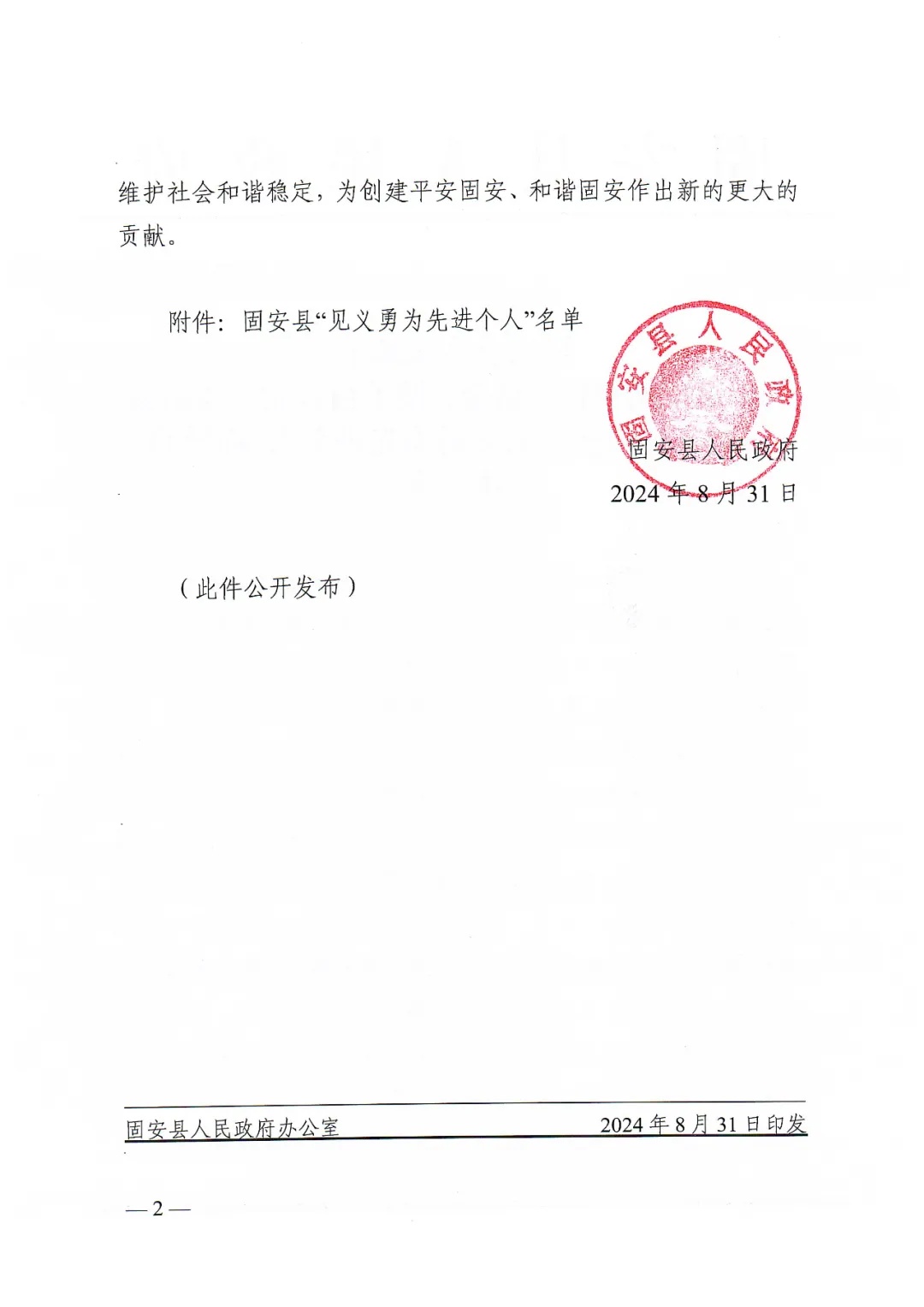 栾留伟、赵金等6人，见义勇为先进个人！