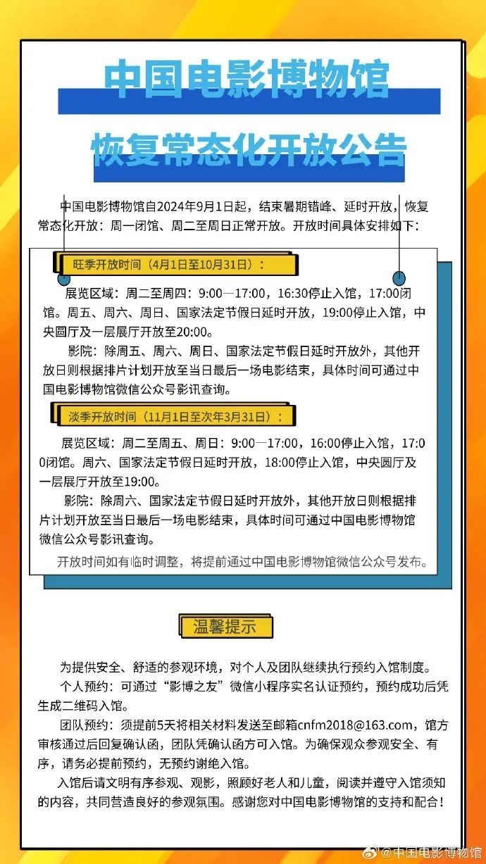 北京多家博物馆、公园调整开放时间，恢复每周一闭馆机制