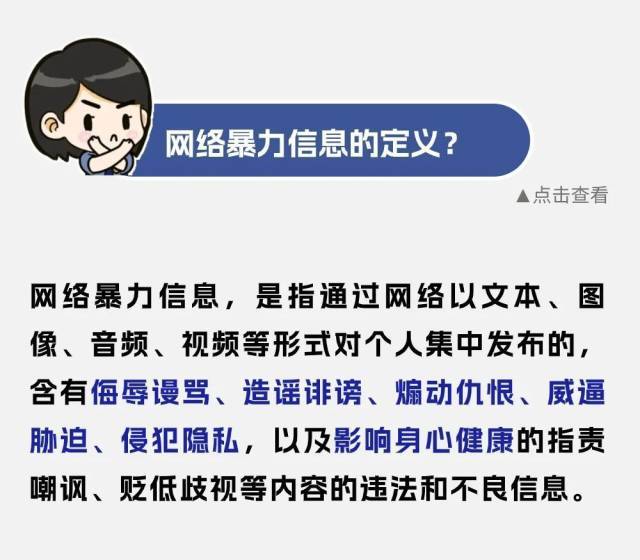 面对网暴该如何维权？检察官这样说