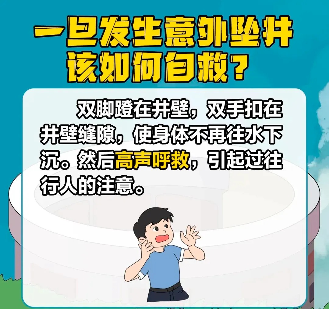 男子为上厕所夜闯工地，掉进8米深坑！