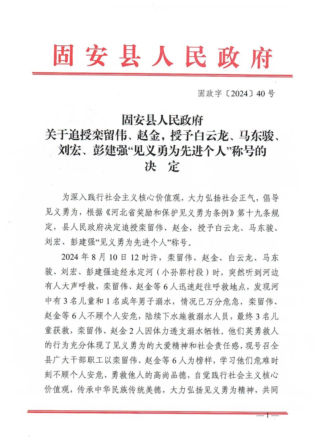 栾留伟、赵金等6人，见义勇为先进个人！