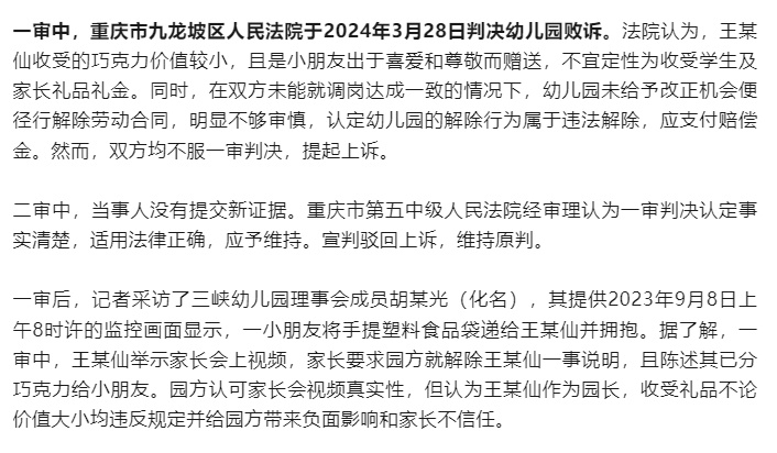 幼儿园园长因收学生6.16元巧克力被开除？法院判了