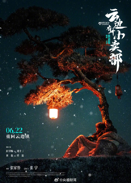 2024暑期档票房超116亿元