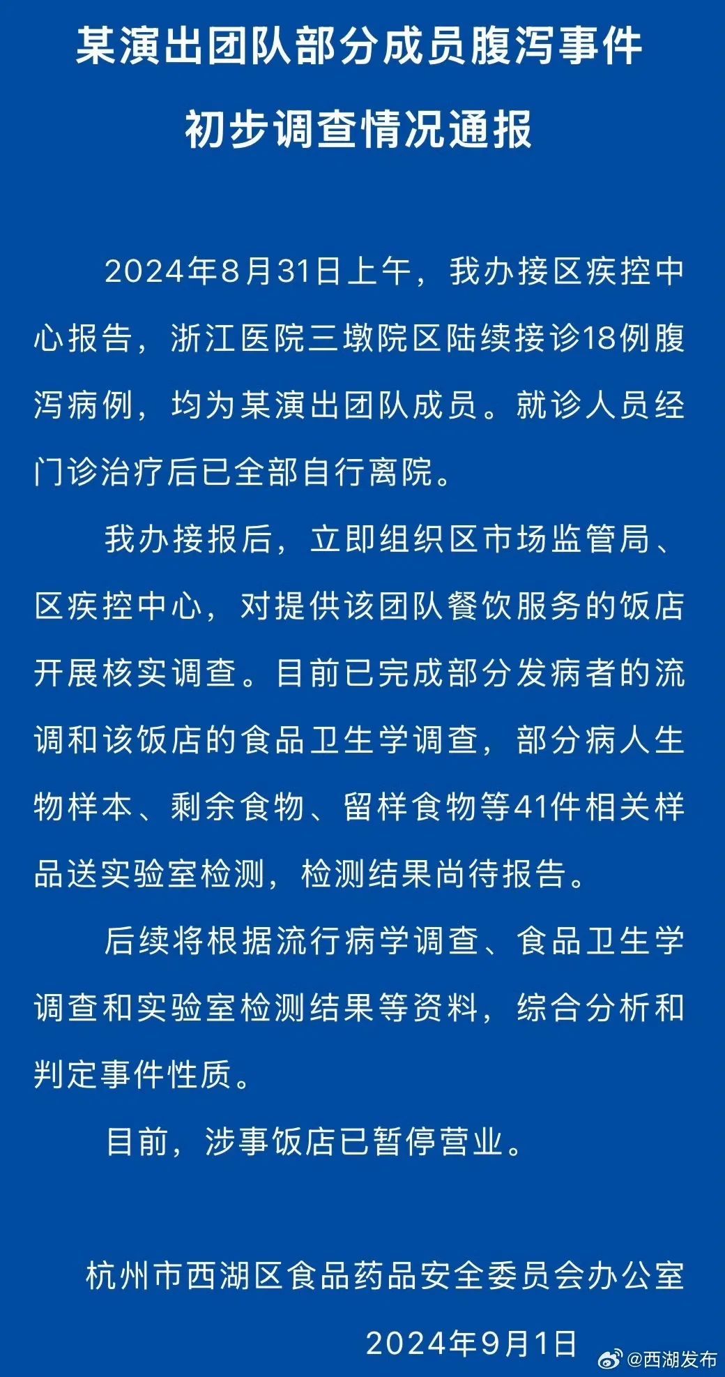 刘谦演出团队30人食物中毒！杭州官方通报