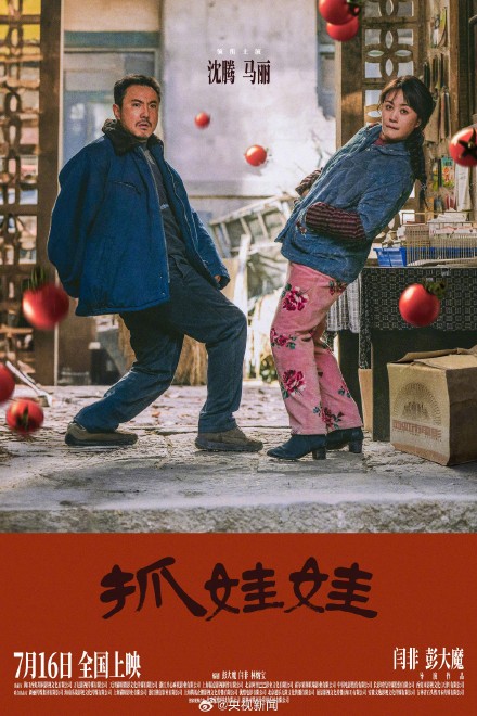 2024暑期档票房超116亿元