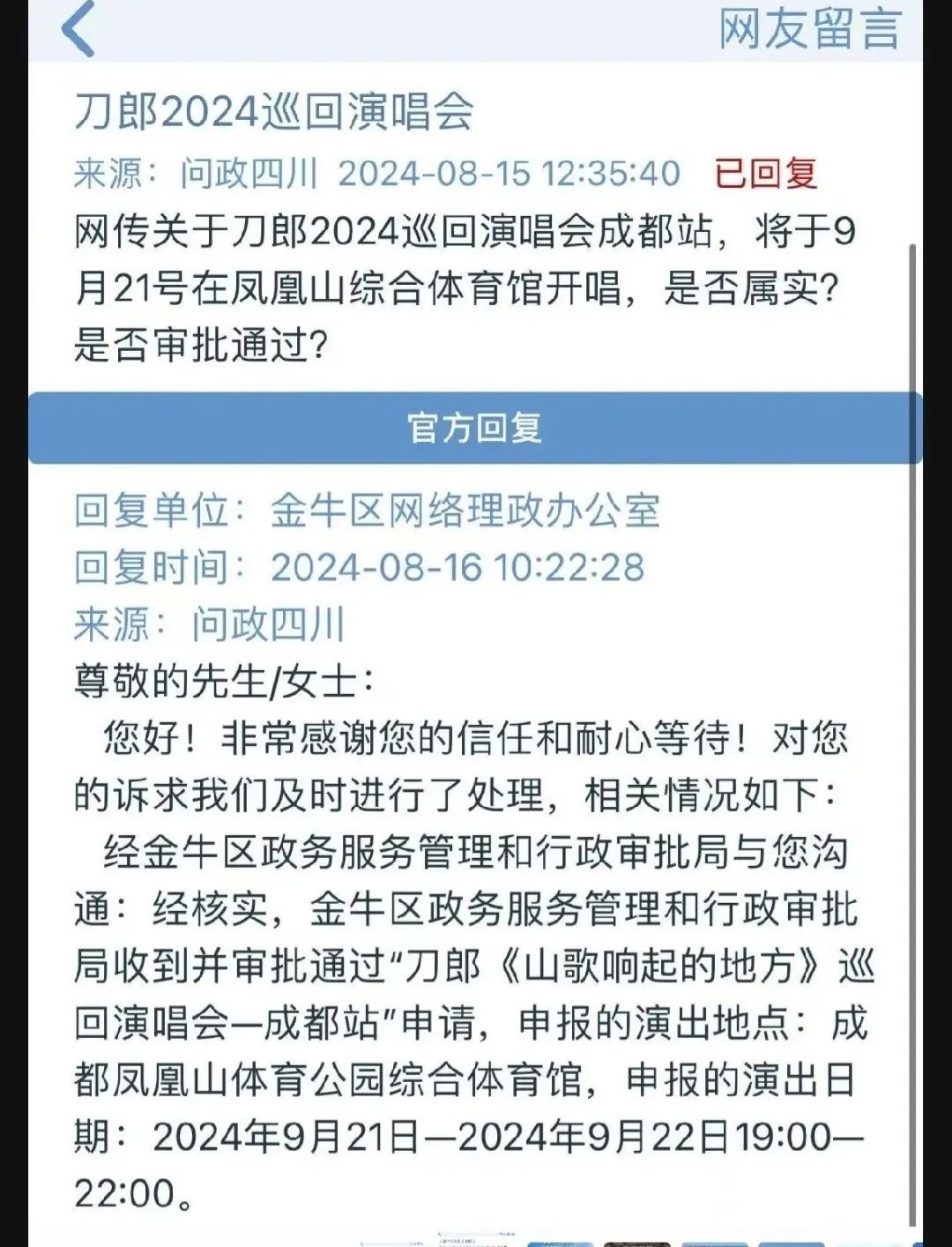 刀郎演唱会官宣成都！歌单公布，预售时间→