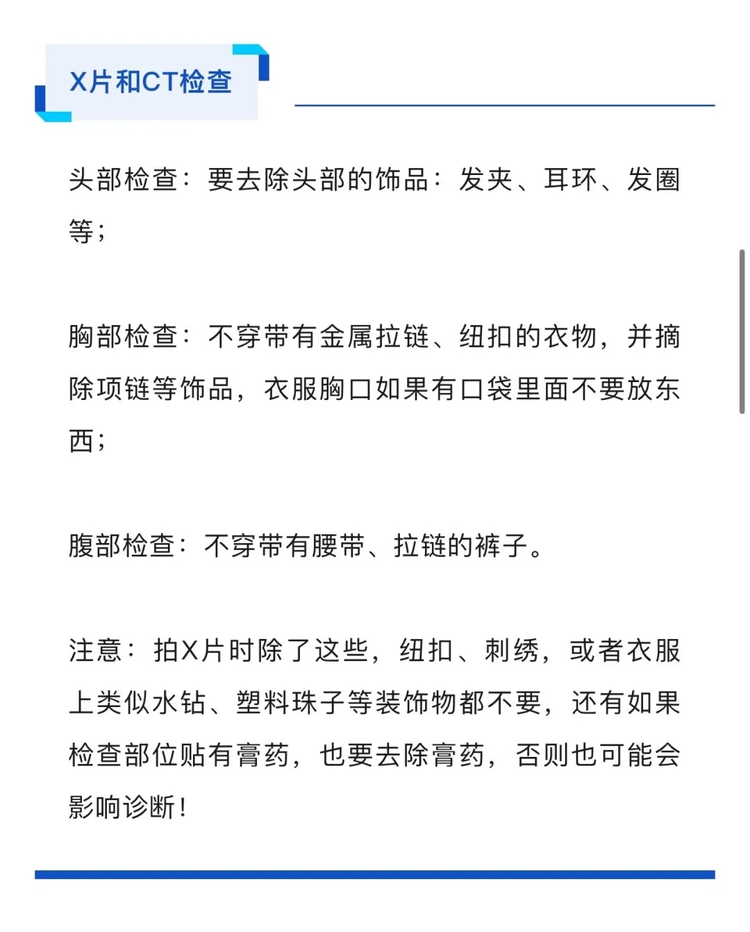 千万别穿这种裤子去医院放射科