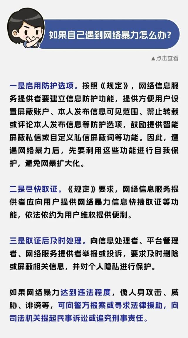 面对网暴该如何维权？检察官这样说