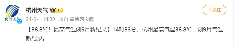 就在刚刚，杭州又破纪录！还要继续冲！远远没结束...