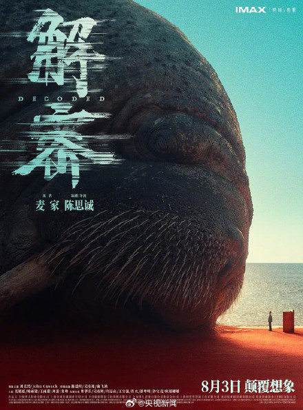 2024暑期档票房超116亿元