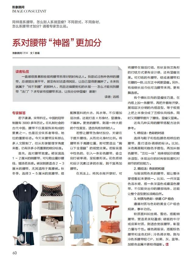 系对腰带，解锁气质穿搭