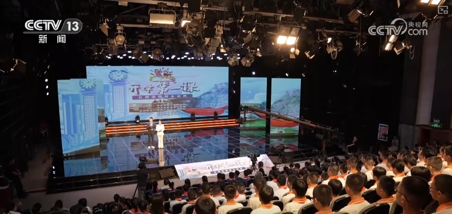 新学期 新面貌!各地“开学第一课”丰富多彩 新学期 新面貌!各地“开学第一课”丰富多彩