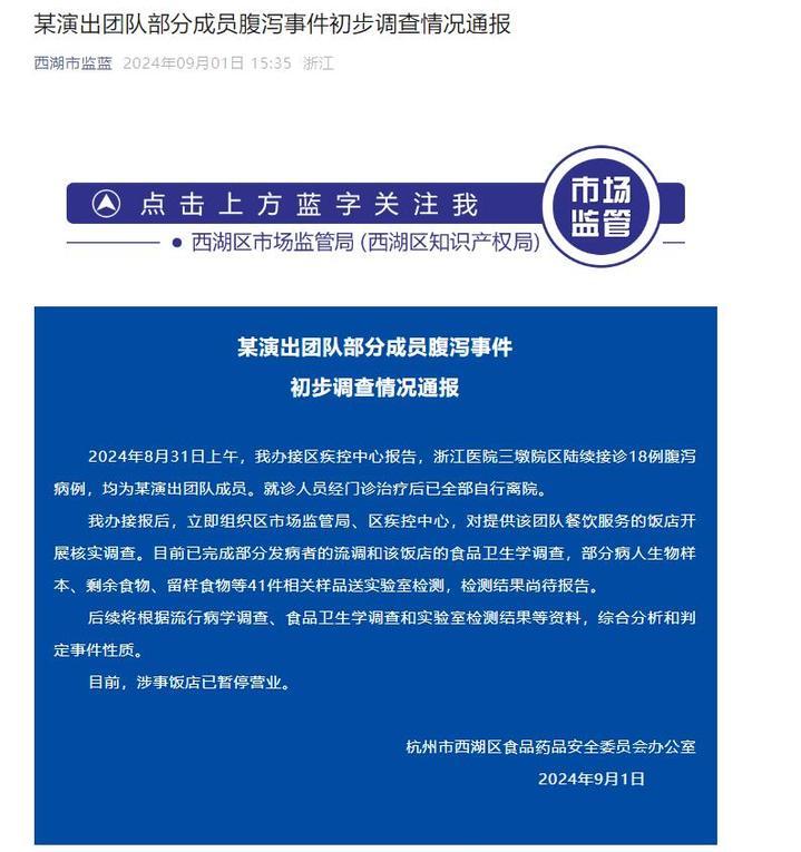 刘谦团队称食物中毒演出延期,杭州官方通报:涉事饭店停业 刘谦团队称食物中毒演出延期,杭州官方通报:涉事饭店停业