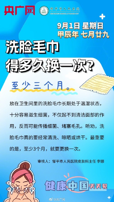 洗脸毛巾多久换一次合适？