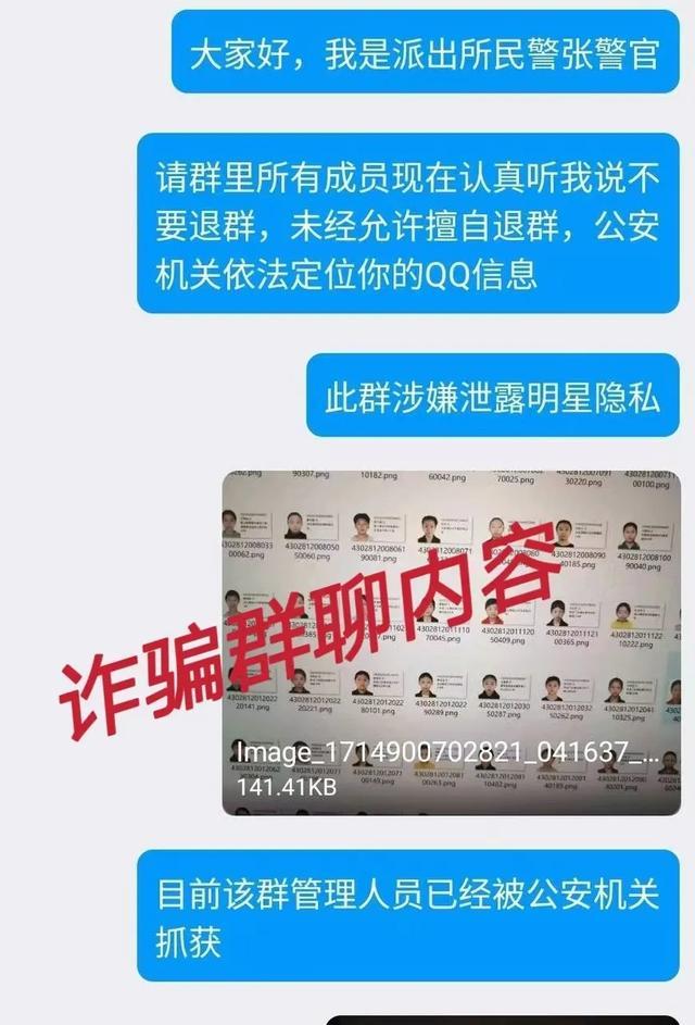 女孩“追星”遇骗局,民警及时处置按下“止损键” 女孩“追星”遇骗局,民警及时处置按下“止损键”