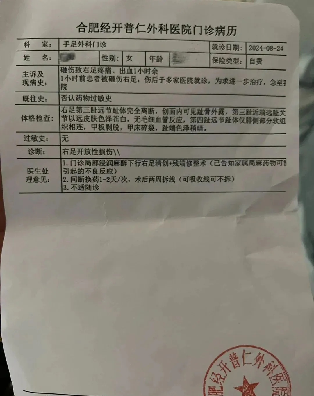 天降横祸！孕妇被高空抛物砸断脚趾，警方：已采集DNA