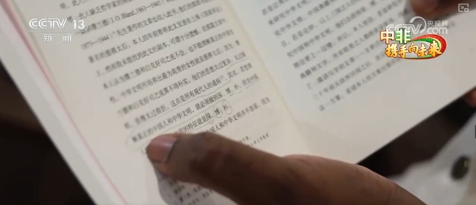 非洲“老陕”架起民心相同的“文化桥梁” 非洲“老陕”架起民心相同的“文化桥梁”