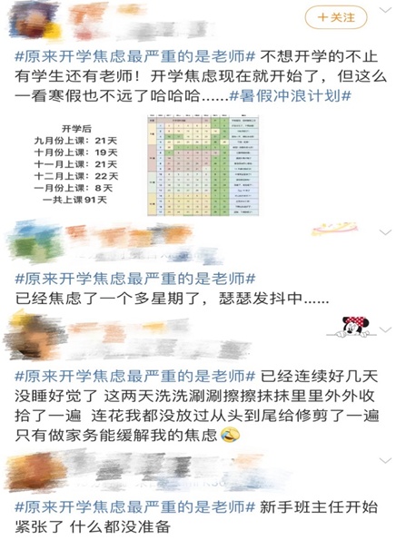 什么？就这么水灵灵地开学了？