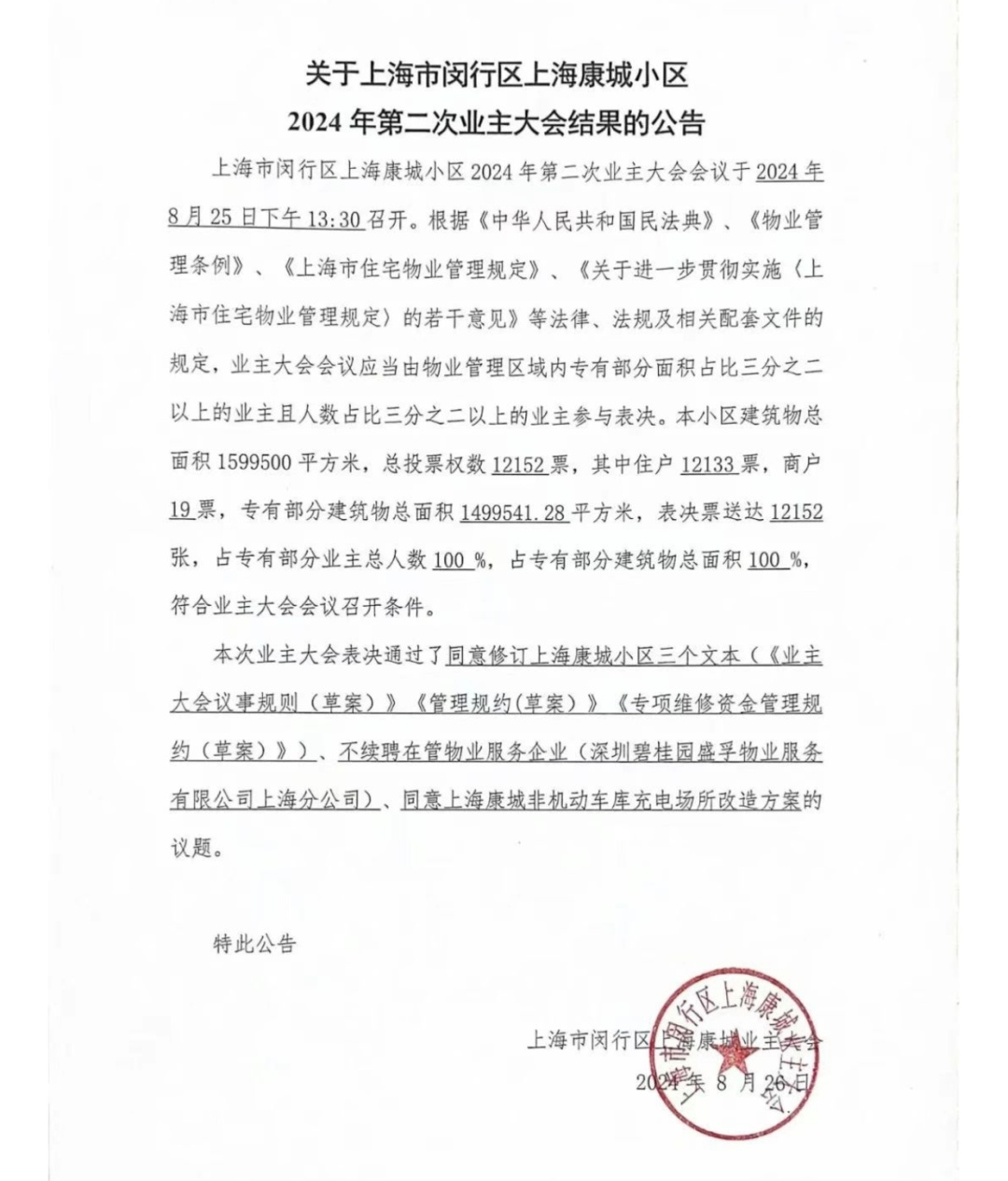 上海最大居民小区要炒掉物业！网友：我们也想换