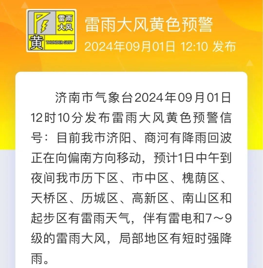 瓢泼大雨已经开下！雷雨大风+短时强降水，山东最新预报