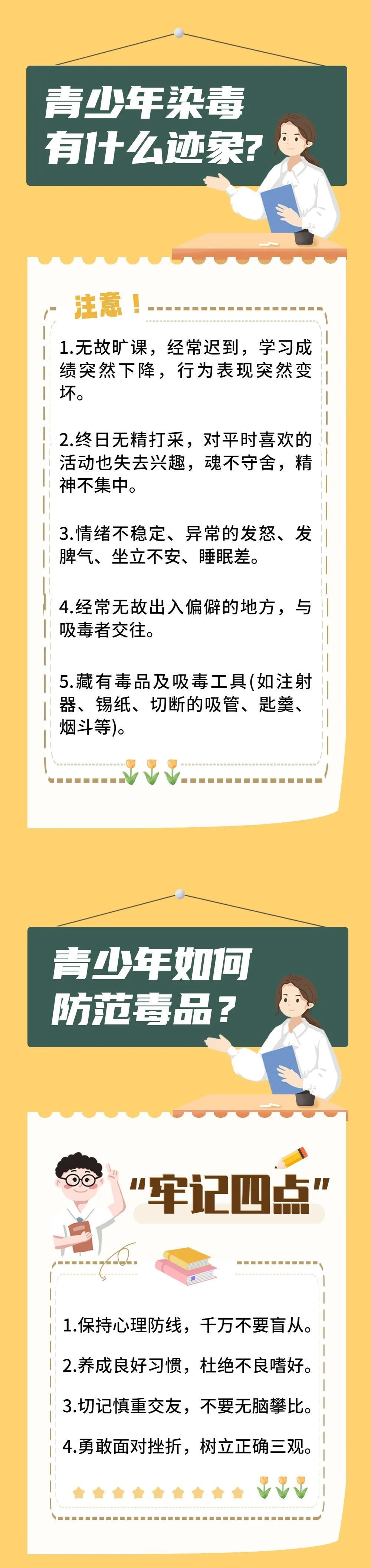 识毒！防毒！拒毒！开学第一课，禁毒锦囊请收好！