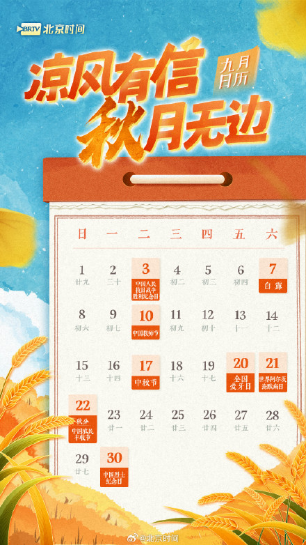 凉风有信，秋月无边！用AI开启灿烂金秋→