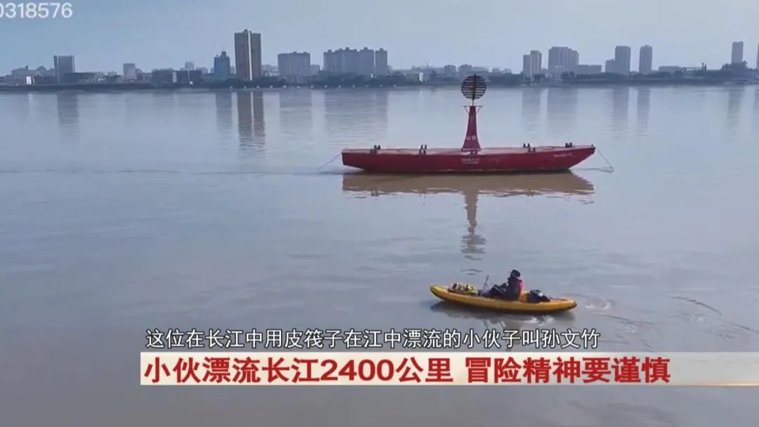 小伙耗时79天！漂流长江2400公里！警方提醒...