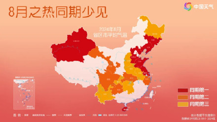 这个8月有多热?近三分之二省份8月史上前三热 这个8月有多热?近三分之二省份8月史上前三热