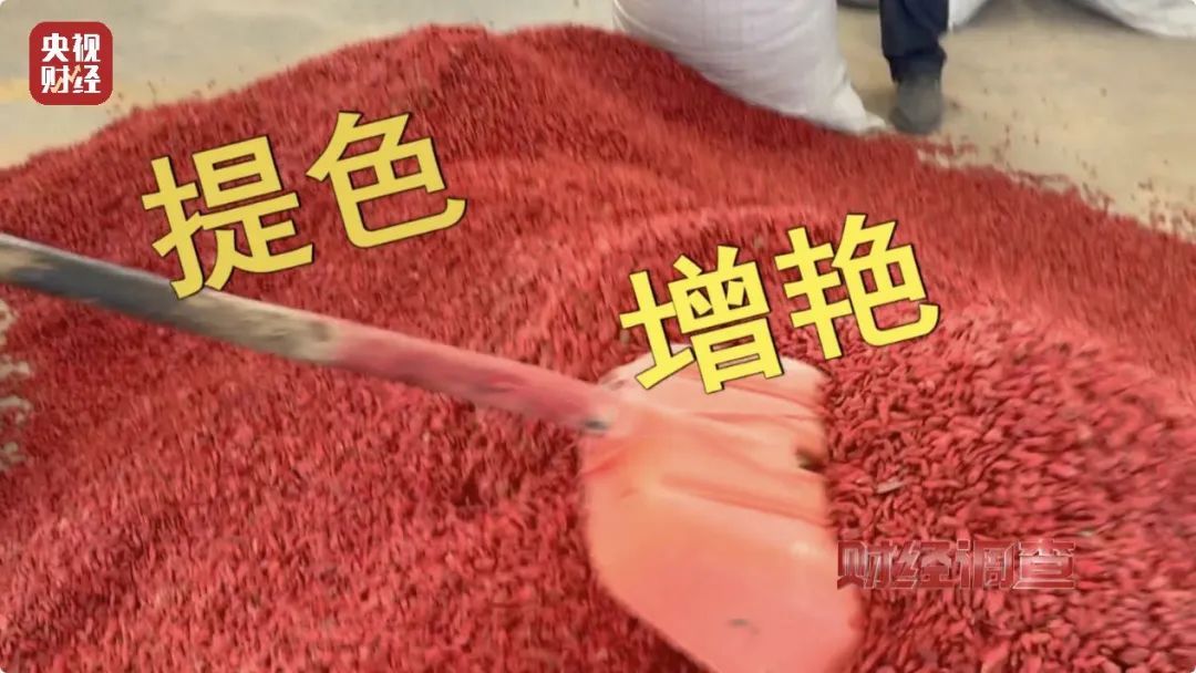 央视曝光“硫磺枸杞”！官方通报：成立调查组，彻查！
