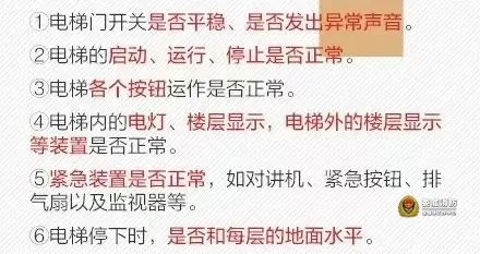 多点安心，少点担心！电梯安全指南不可不看