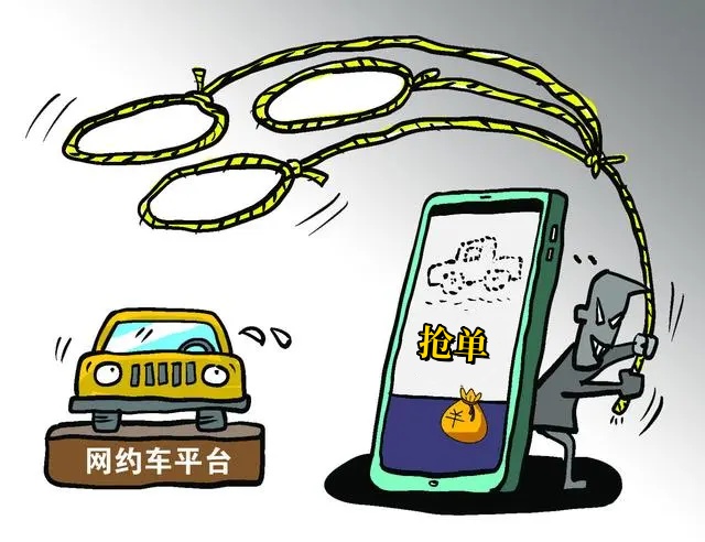 这个利用非法手段抢网约车订单的犯罪团伙栽了 这个利用非法手段抢网约车订单的犯罪团伙栽了