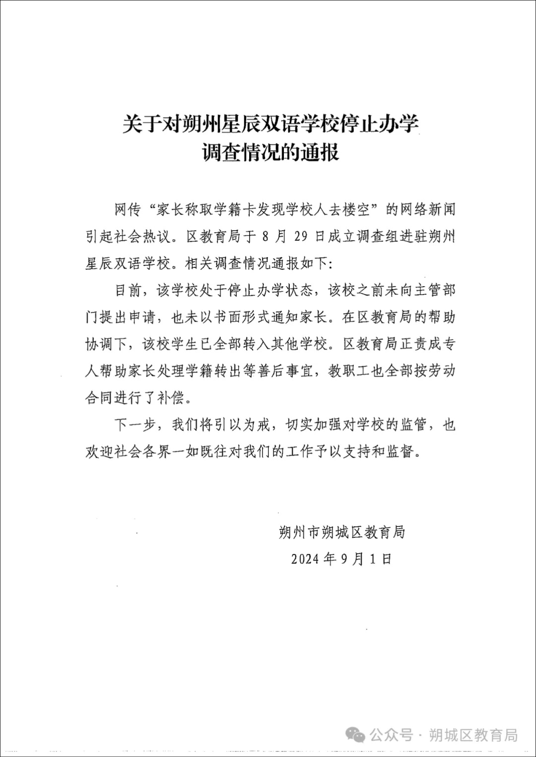开学才发现小学“停”了？官方通报→