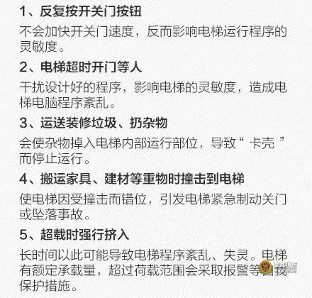 多点安心，少点担心！电梯安全指南不可不看
