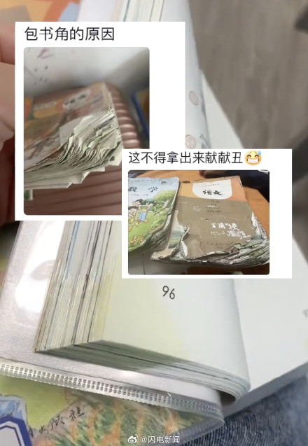 家长已经从包书皮卷到包书角了