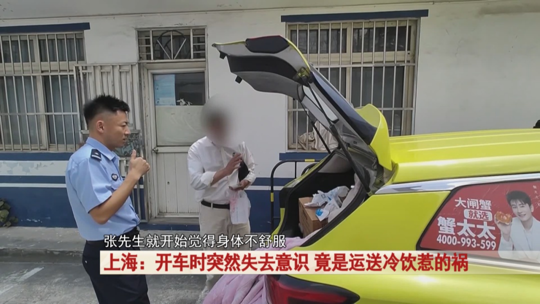 司机开车时突然失去意识,竟是因为车上运了这个 司机开车时突然失去意识,竟是因为车上运了这个