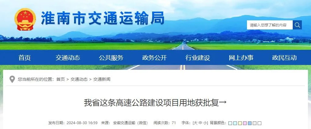 获批复！安徽再添一条高速！