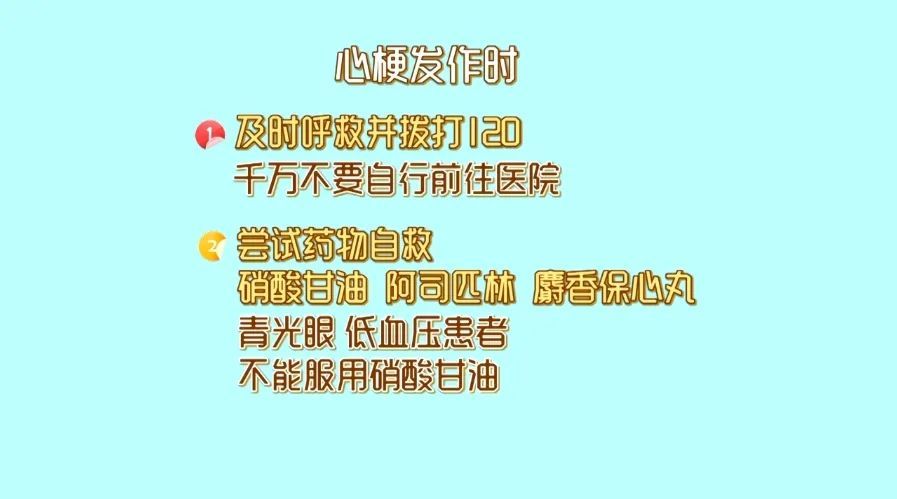 心梗发作有征兆！自救牢记两个“120”